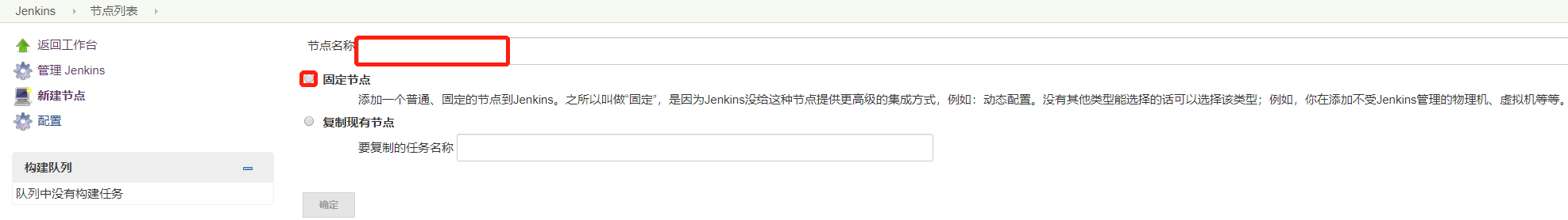 搭建Jenkins集群-1